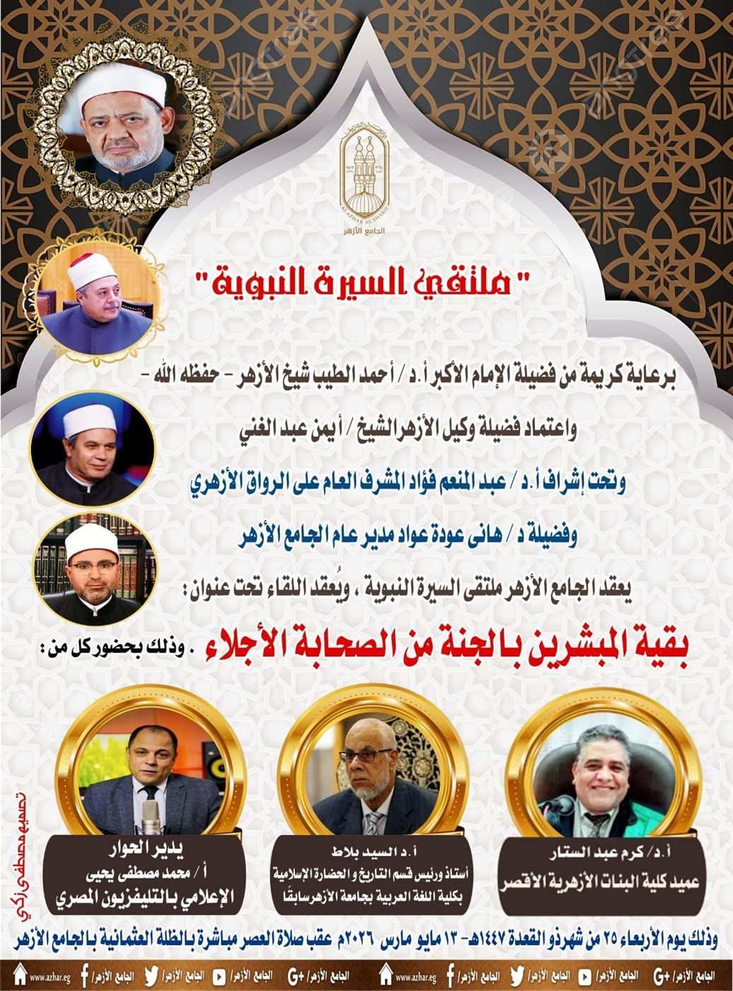 المبشرين بالجنة من الصحابة