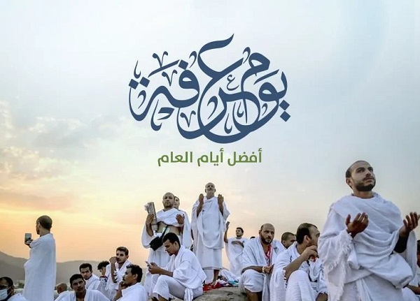 متى يوم عرفة 2026