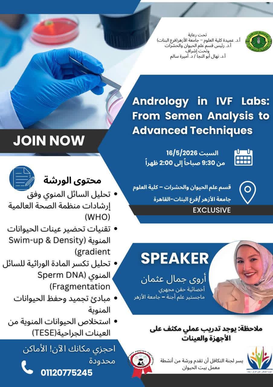 ورشة “Andrology in IVF Labs”