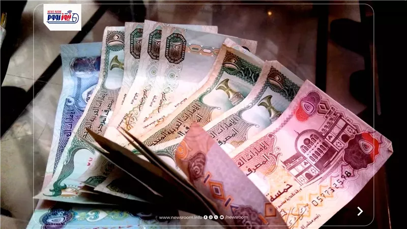 سعر الدرهم الإماراتي اليوم