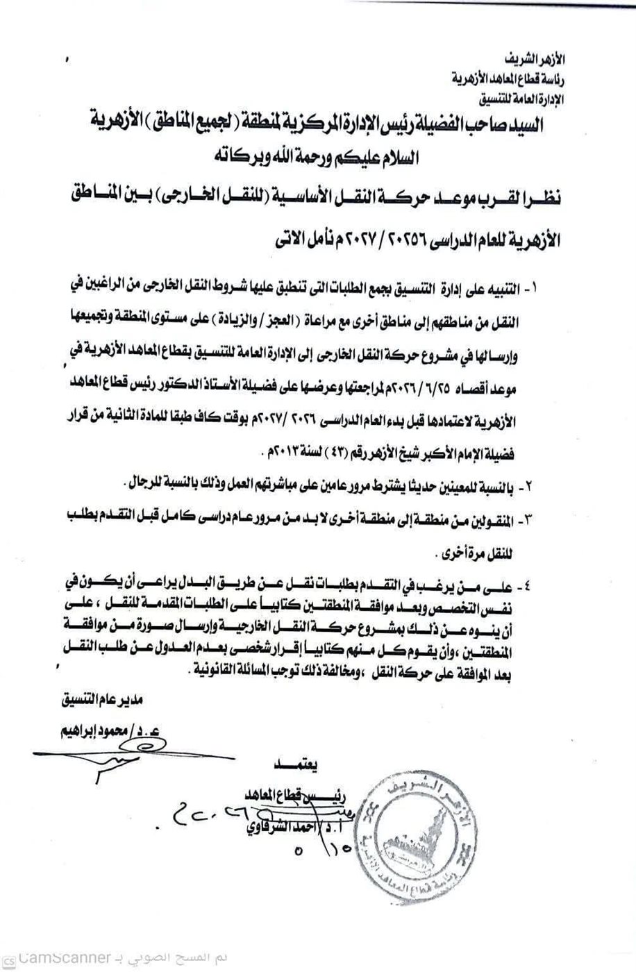إعلان حركة النقل الخارجي
