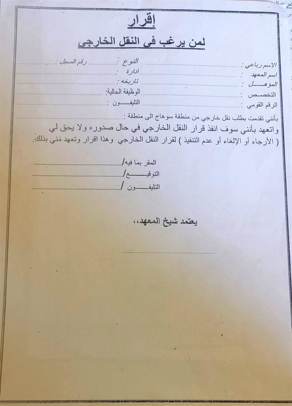 إقرار