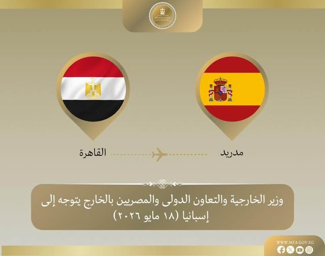 <strong>وزير الخارجية يتوجه إلى مدريد</strong>