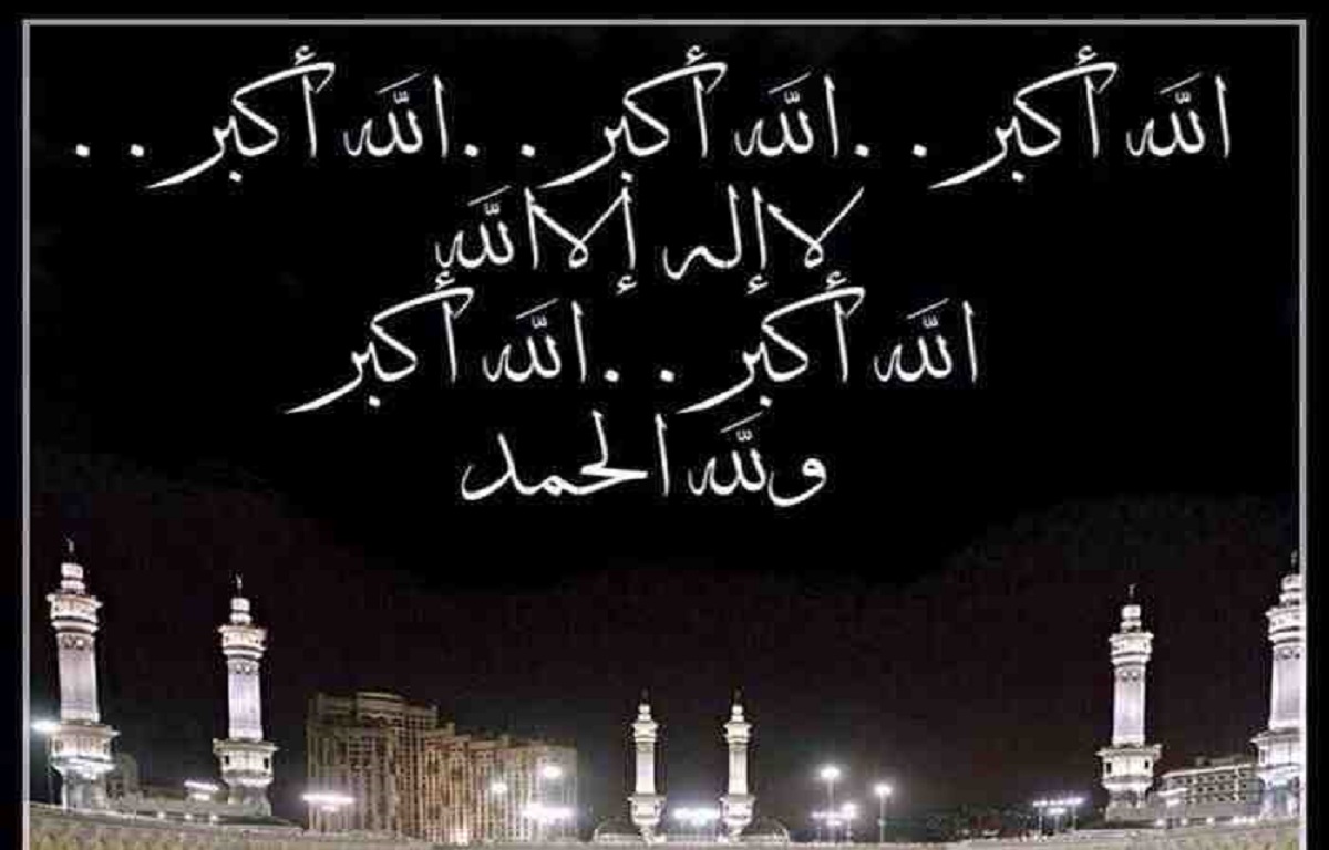تكبيرات عيد الأضحى
