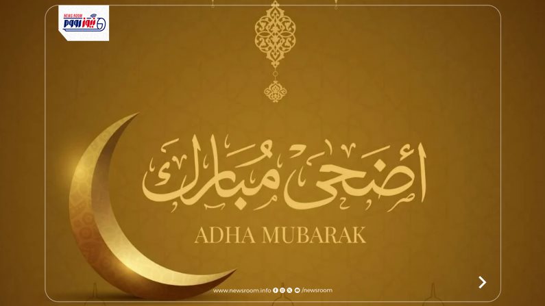 متى عيد الأضحى 2026؟