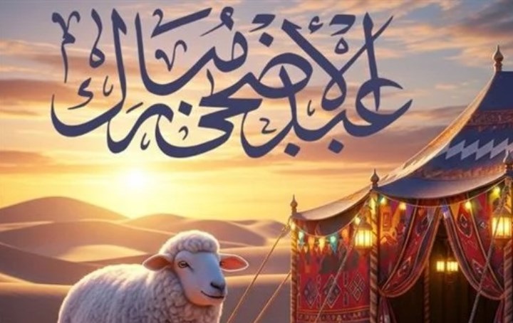 تكبيرات العيد الكبير 2026