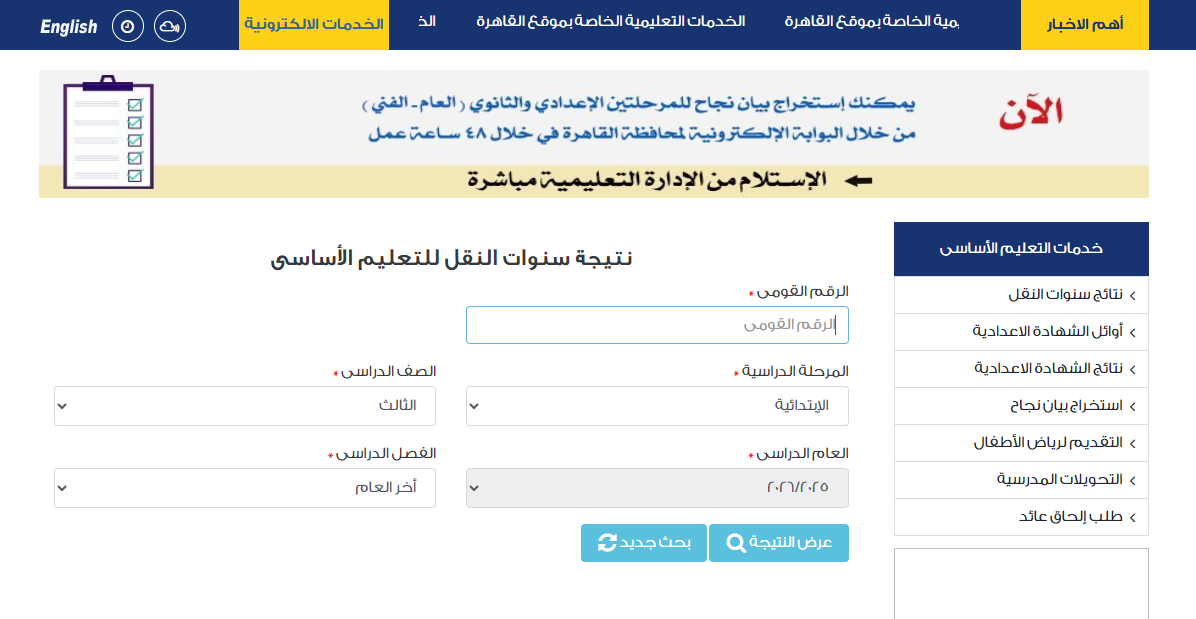 نتيجة الصف الثالث الابتدائي بالاسم