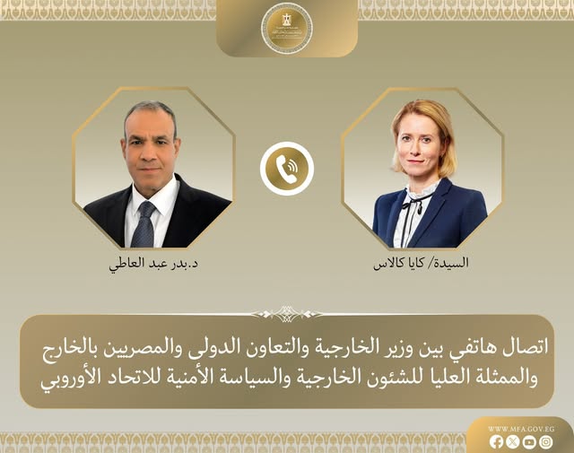 <strong>وزير الخارجية يبحث مع الممثلة العليا للشئون الخارجية والسياسة الأمنية للاتحاد الأوروبي التطورات الاقليمية</strong>
