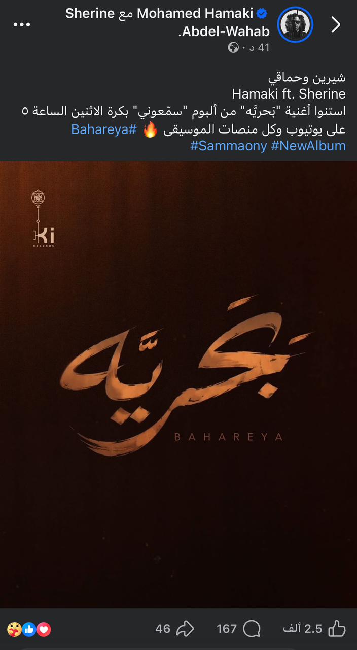 دويتو شيرين عبدالوهاب ومحمد حماقي