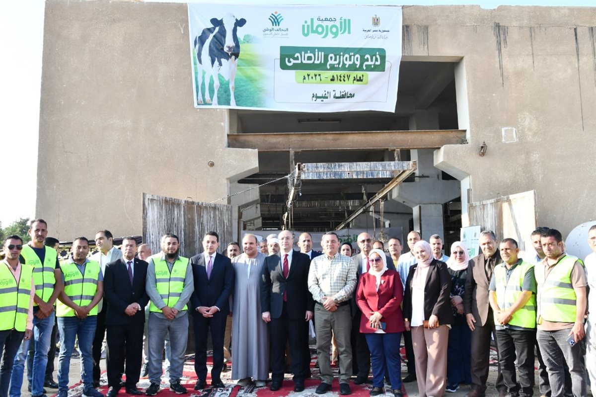 محافظ الفيوم يشهد ذبح أضاحي الجمعيات الأهلية بمجزرأبوكساه لتوزيعها على الأسر الأولى بالرعاية
