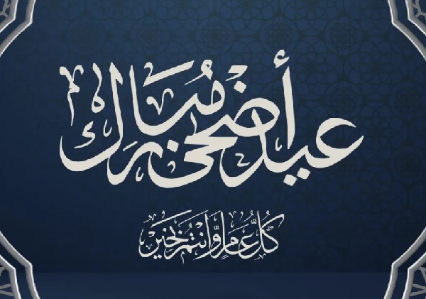 تنزيل تكبيرات العيد بصوت جميل mp3