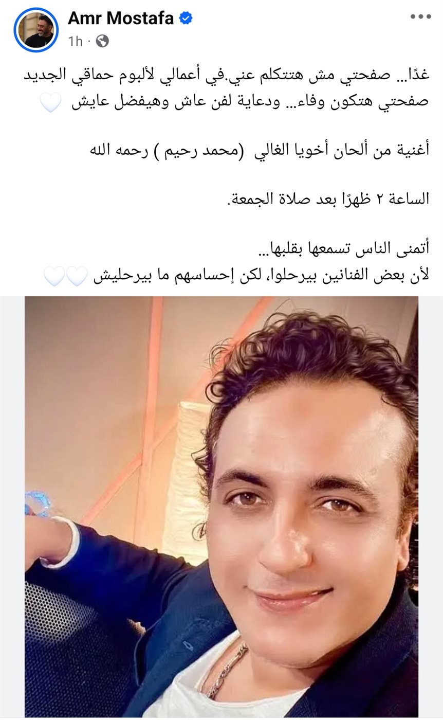 منشور عمرو مصطفى&nbsp;