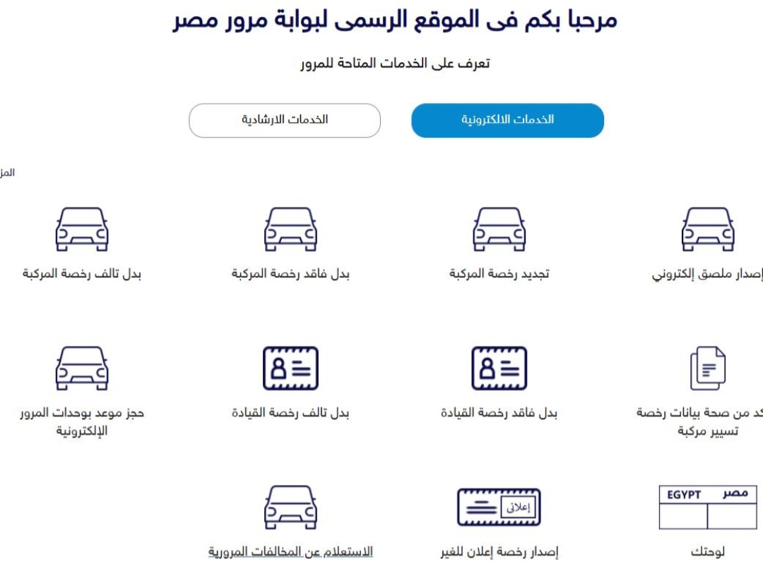 استخراج شهادة المخالفات إلكتروني.. خطوات بسيطة لإنهاء إجراءات الترخيص دون انتظار