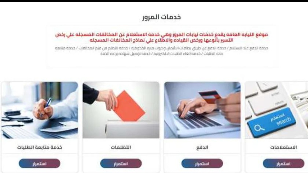 استخراج شهادة المخالفات إلكتروني.. خطوات بسيطة لإنهاء إجراءات الترخيص دون انتظار
