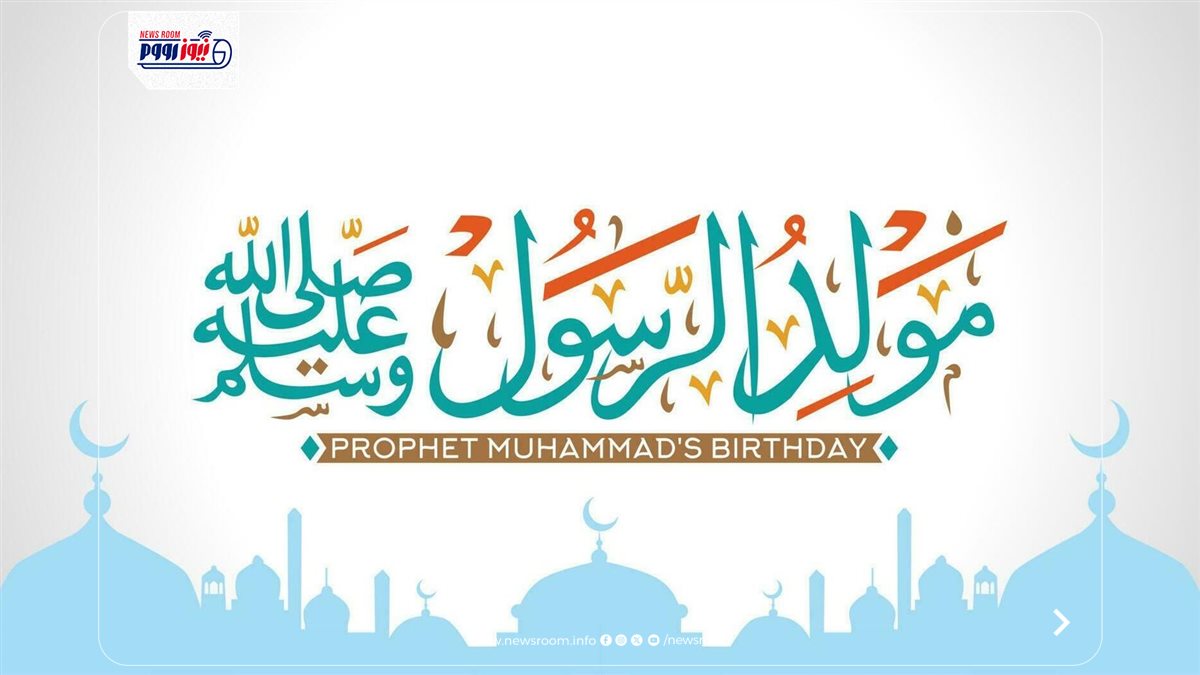 موعد إجازة المولد النبوي الشريف 2026