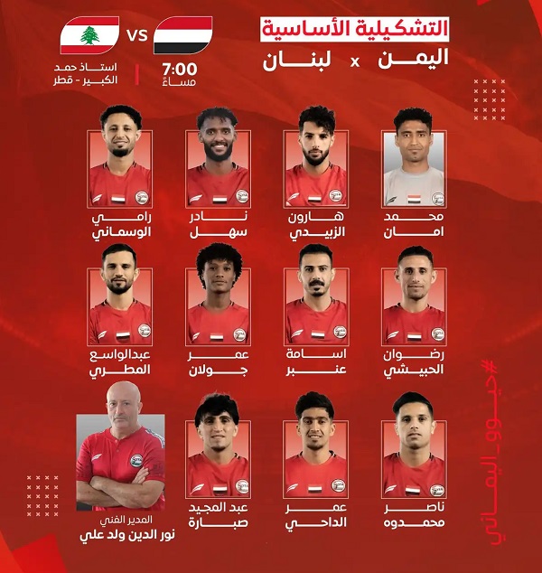 تشكيل منتخب اليمن