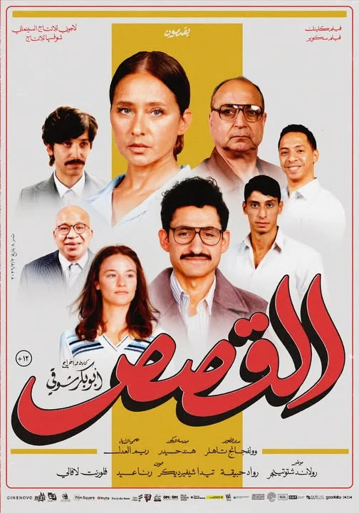 فيلم القصص