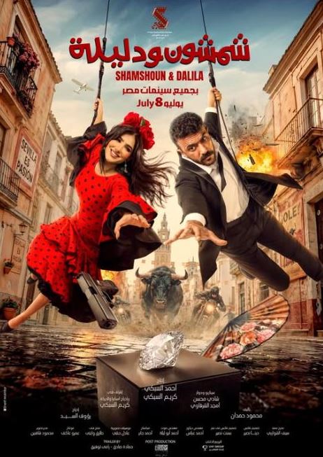 فيلم شمشون ودليلة