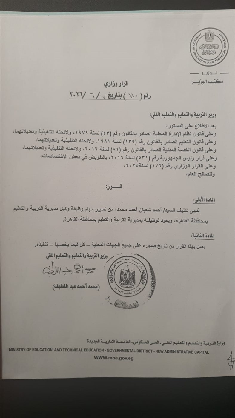 استبعاد أحمد شعبان وكيل مديرية التربية والتعليم بالقاهرة