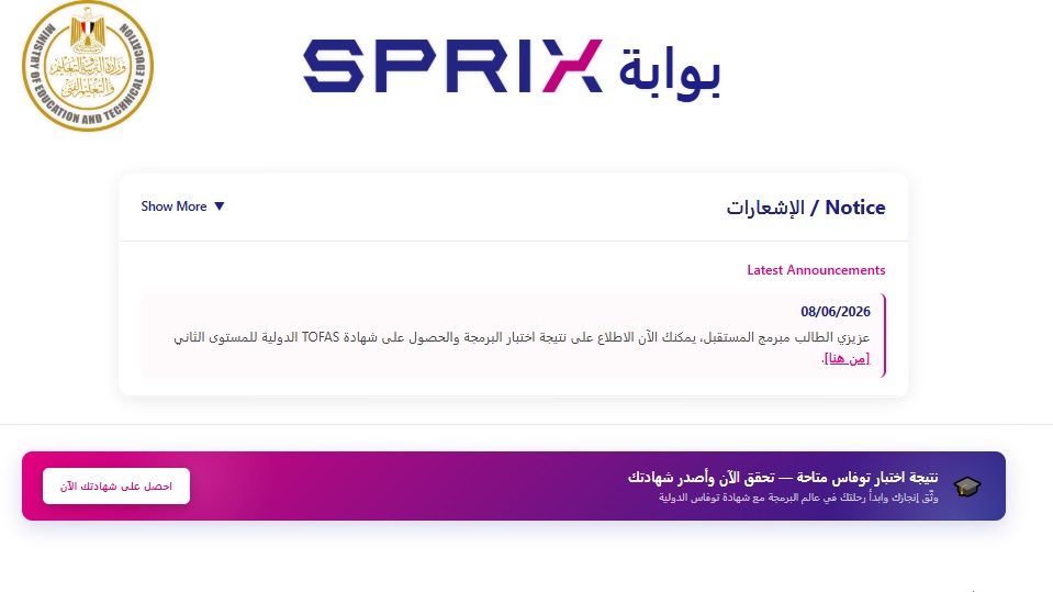 رابط منصة كيريو تسجيل دخول للاستعلام عن امتحان البرمجة لأولى ثانوي 2026