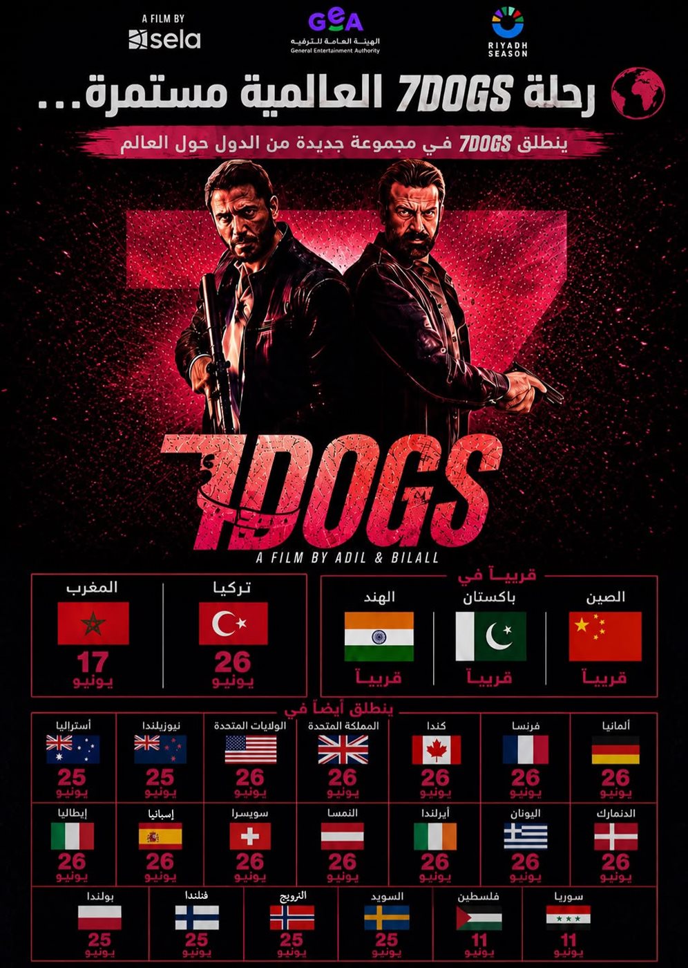 انطلاق عرض فيلم 7Dogs في 22 دولة حول العالم