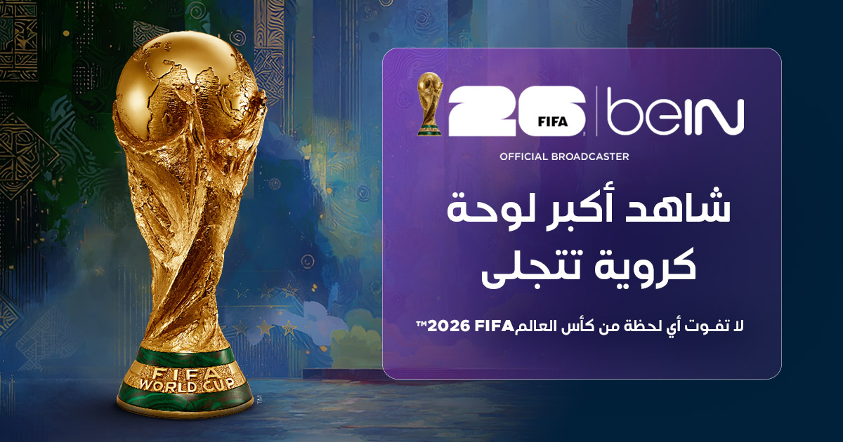 سعر اشتراك كأس العالم 2026 في مصر