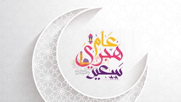 موعد إجازة رأس السنة الهجرية 2026