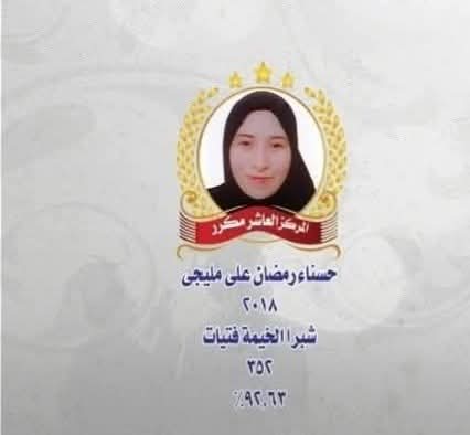 من أوائل شهادات القراءات الأزهرية