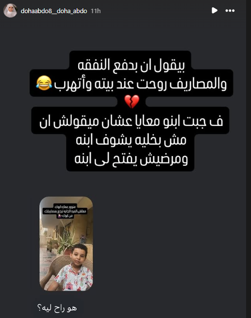 ستوري طليقة مسلم