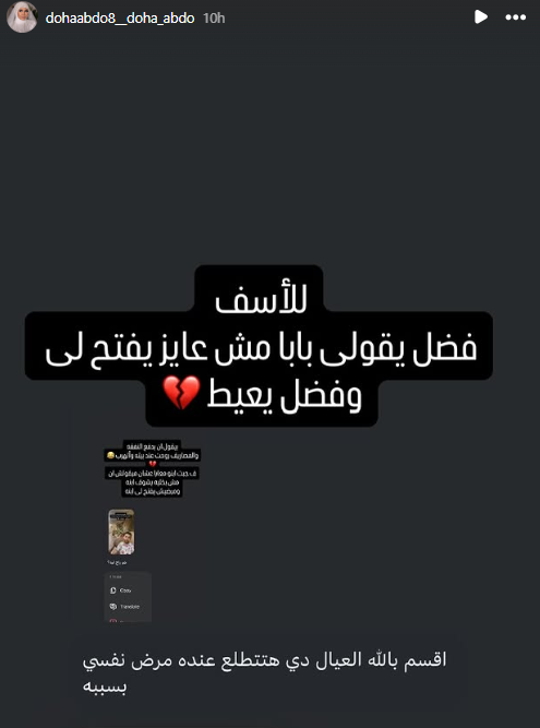 ستوري طليقة مسلم