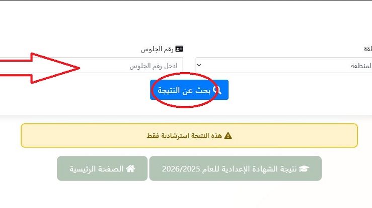 نتيجة الشهادة الإعدادية بالقاهرة 2026