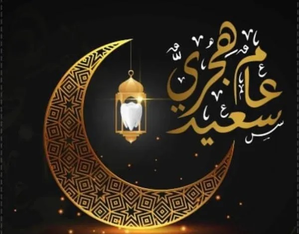 موعد إجازة رأس السنة الهجرية 2026