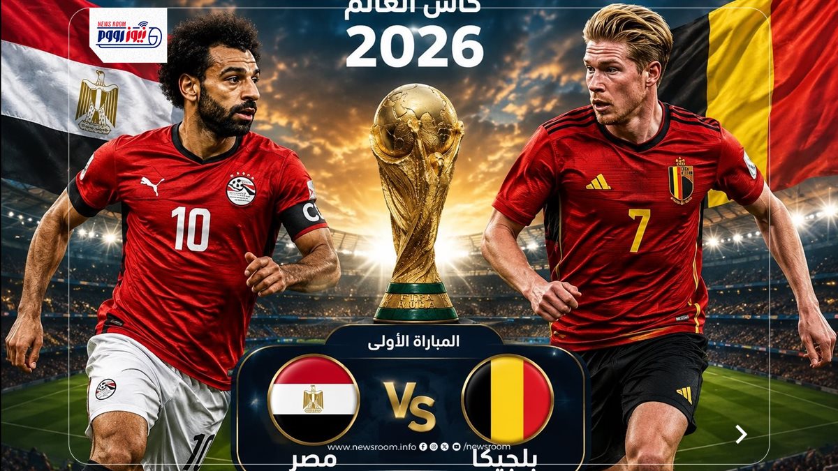 تردد قناة الجزائرية الأرضية لمشاهدة مباراة منتخب مصر وبلجيكا