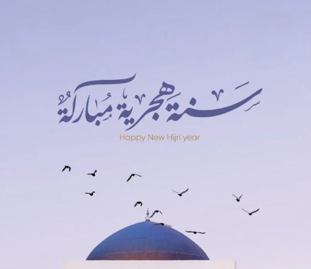 صور تهنئة بالعام الهجري الجديد