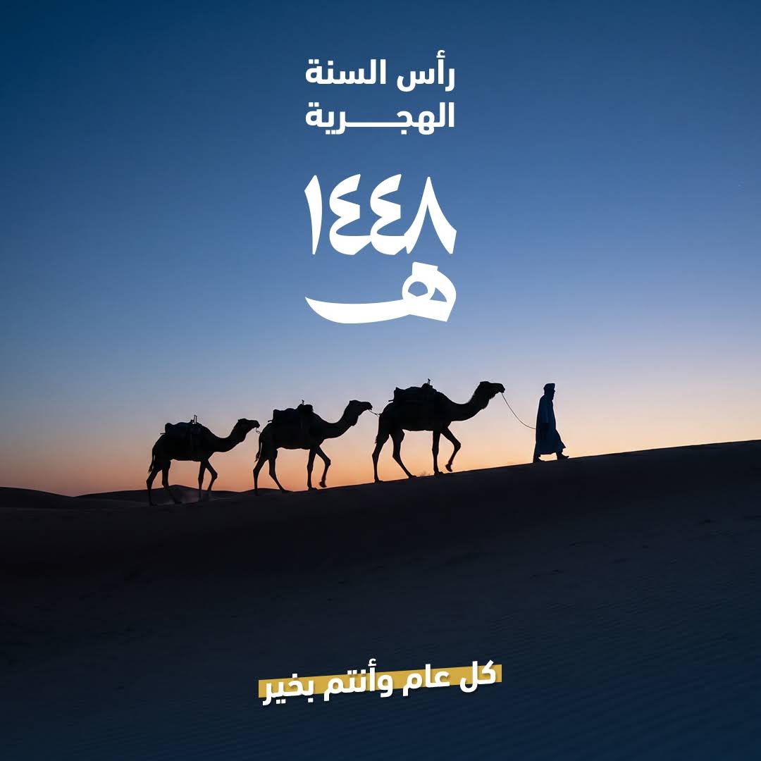 صور تهنئة بالعام الهجري الجديد