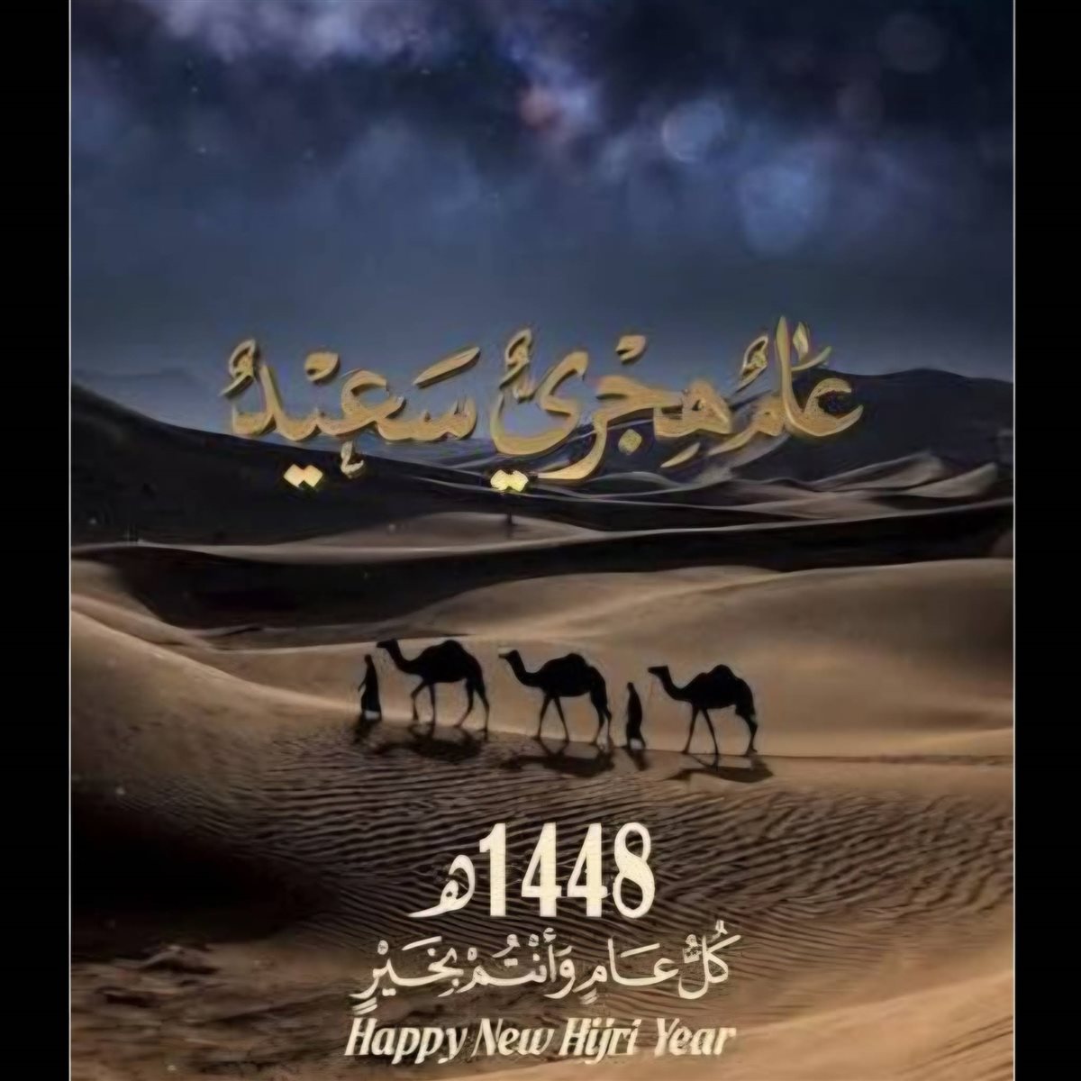 صور تهنئة بالعام الهجري الجديد