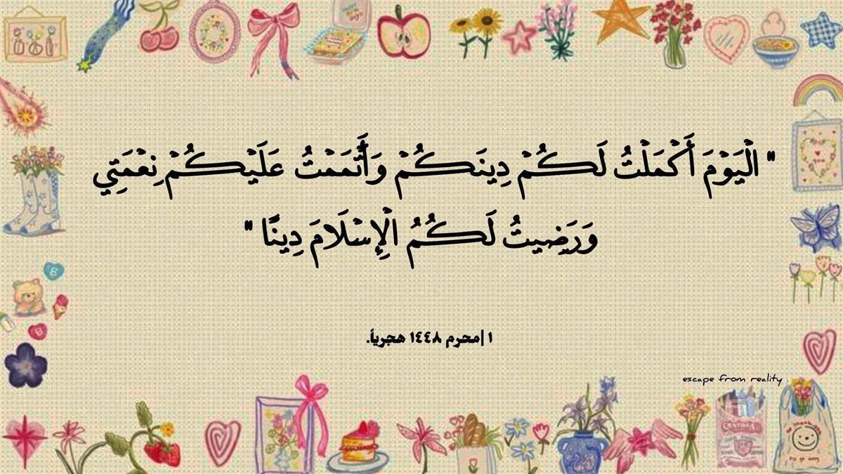 &nbsp;تهنئة العام الهجري الجديد 1448