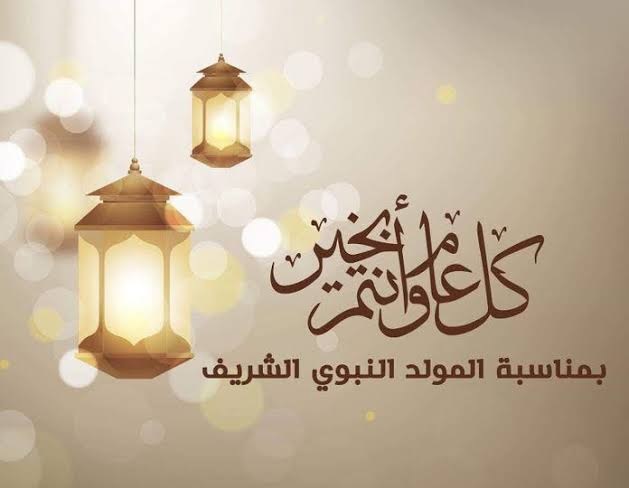 موعد المولد النبوي الشريف 2026