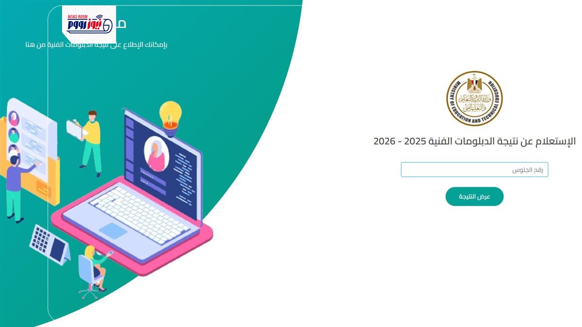 نتيجة الدبلومات الفنية 2026