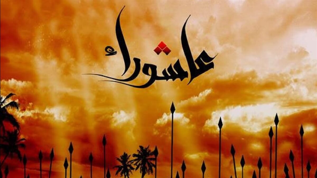 موعد يوم عاشوراء 2026