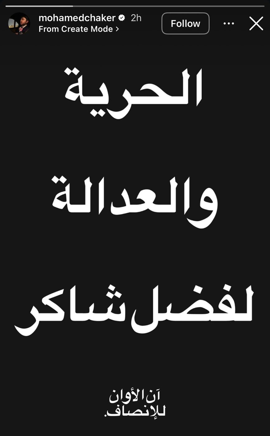 محمد فضل شاكر