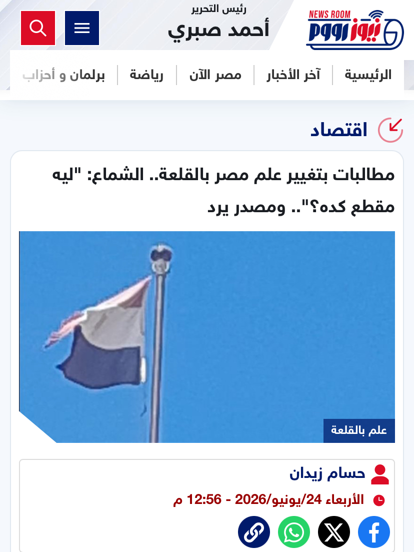 العلم القديم&nbsp;