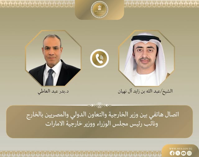 <strong>وزير الخارجية يبحث هاتفياً مع نظيره الإماراتي مستجدات الأوضاع الإقليمية</strong>