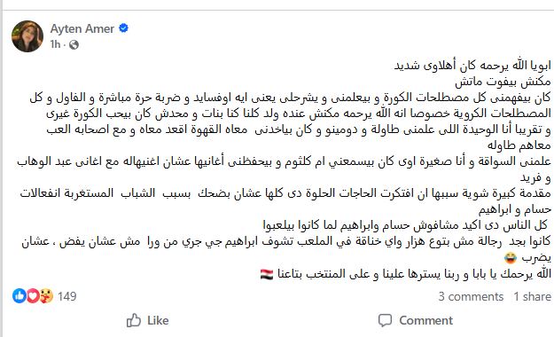 آيتن عامر