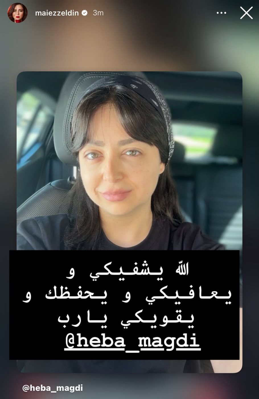 مي عز الدين