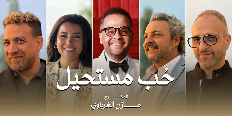 قصة مسلسل حب مستحيل