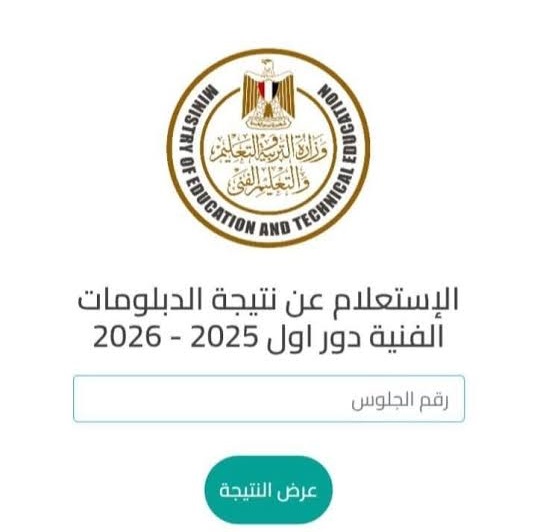 موعد ظهور نتيجة الدبلومات الفنية 2026