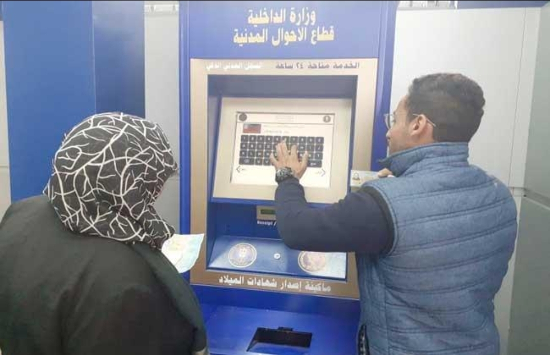 اعرف كيفية استخراج الوثائق الرسمية من ماكينات الأحوال المدنية في دقائق