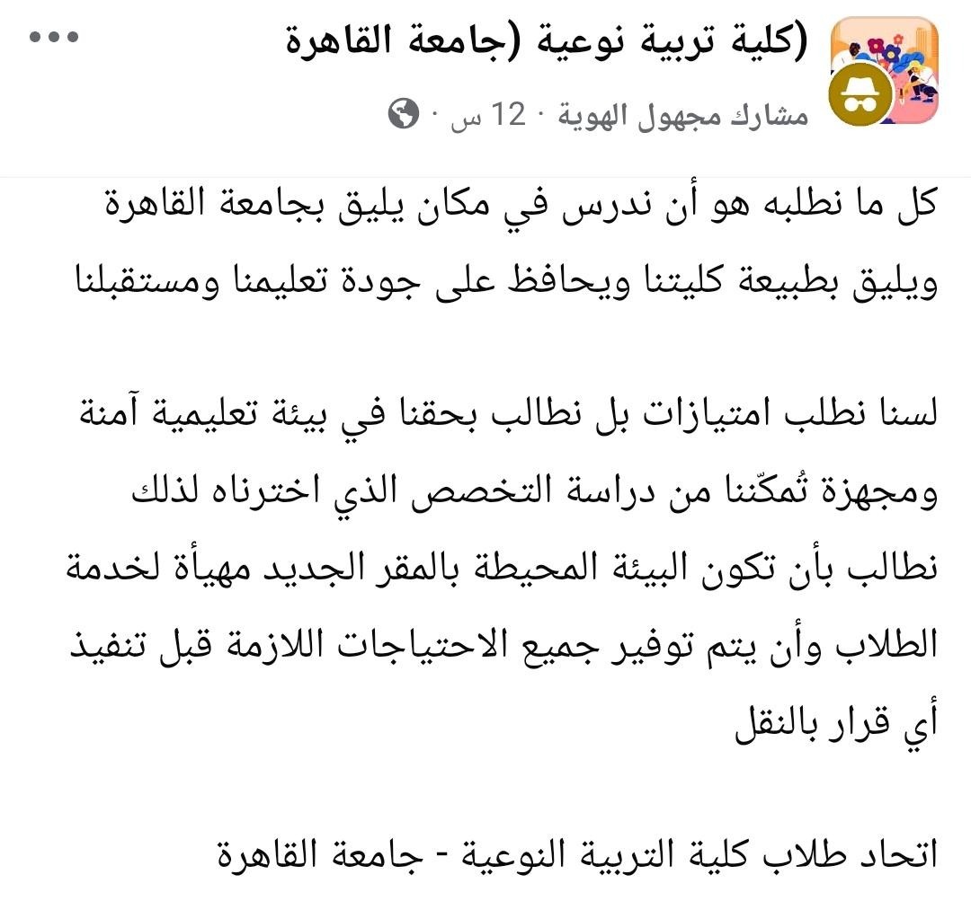 المنشور المتداول على الفيسبوك