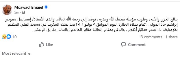 معوض إسماعيل